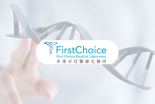 鞍山分部 香港卓信医疗化验所